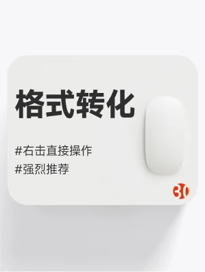 文件格式转化#强推