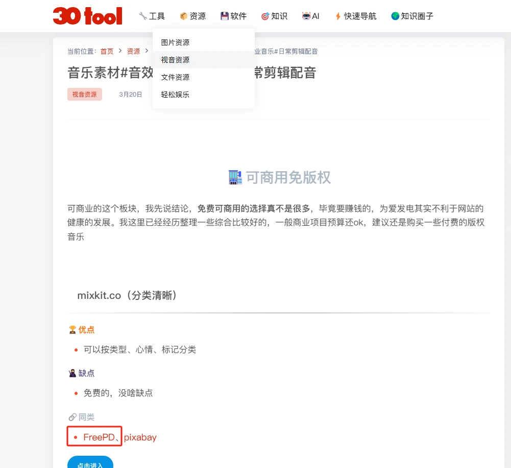 （更新）音乐免版权资源新增一个网站