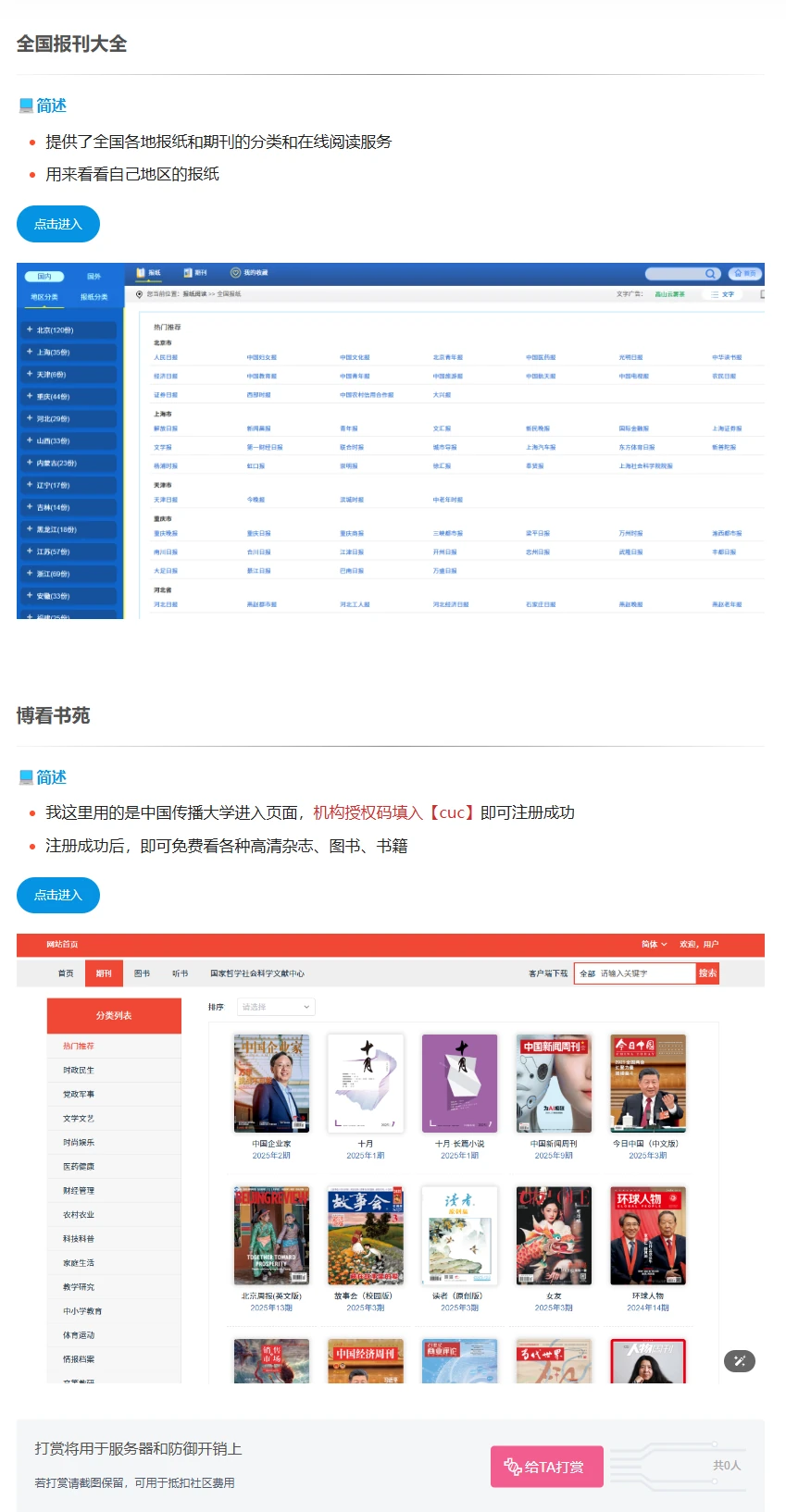 （新增）看报纸、杂志资源