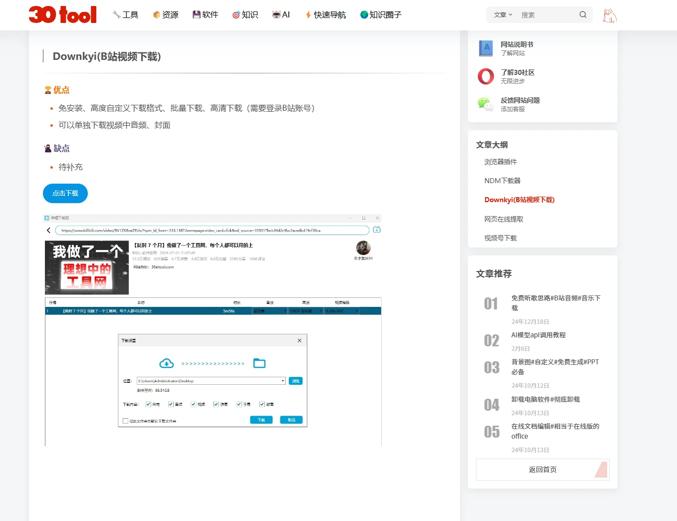 （更新）视频下载替换B站下载软件