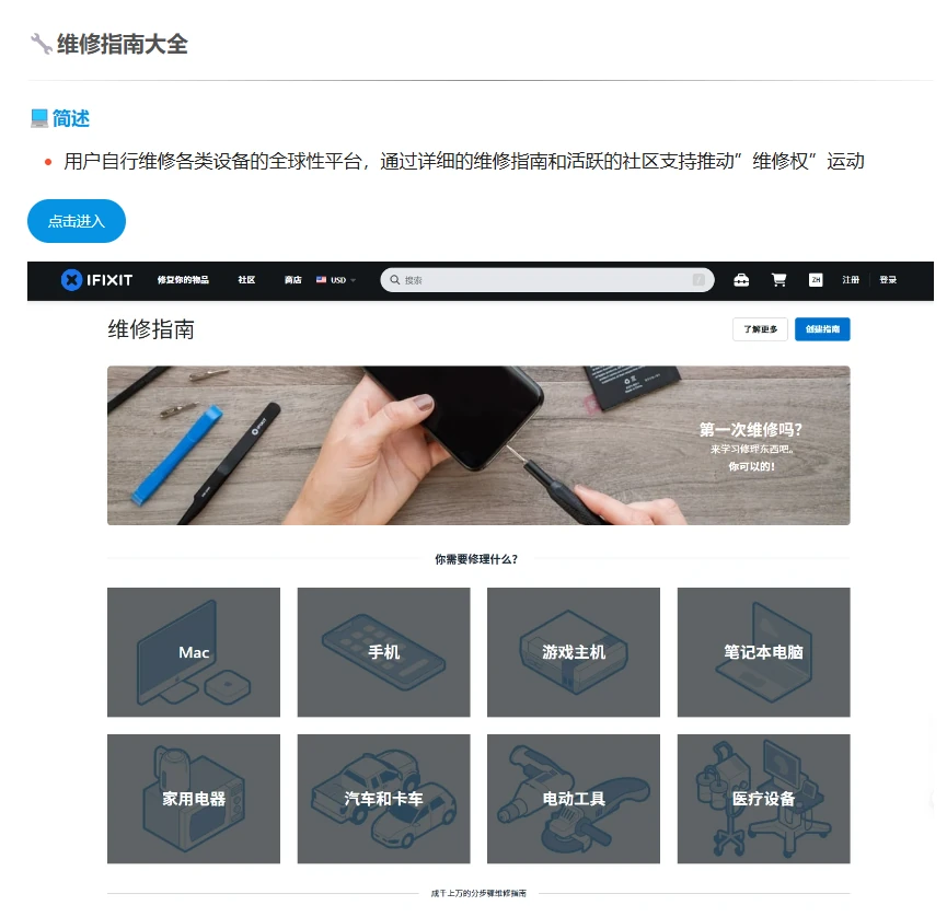 （更新）维修指南网站+html在线托管