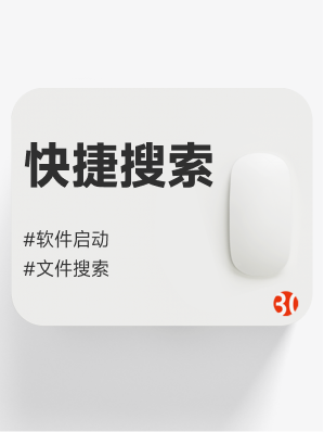 电脑快捷搜索软件listary&everything