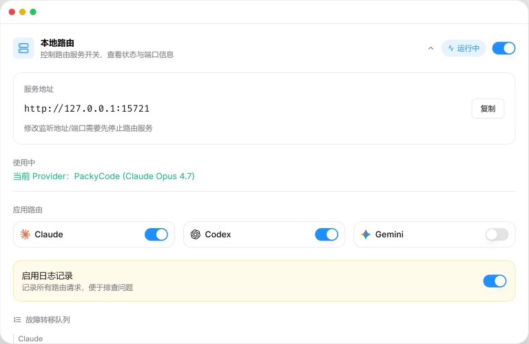 CC Switch 产品图 2