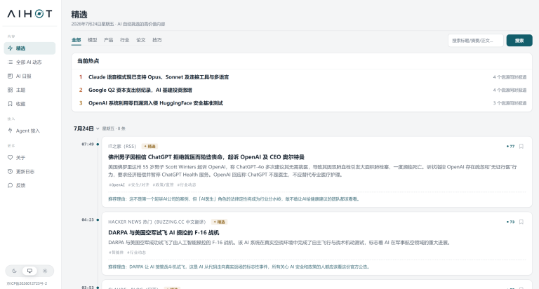 AIHOT 产品图 3