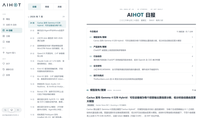 AIHOT 产品图 1
