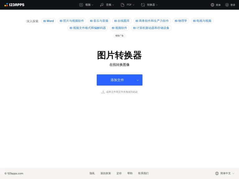 图片转换器 产品图 2