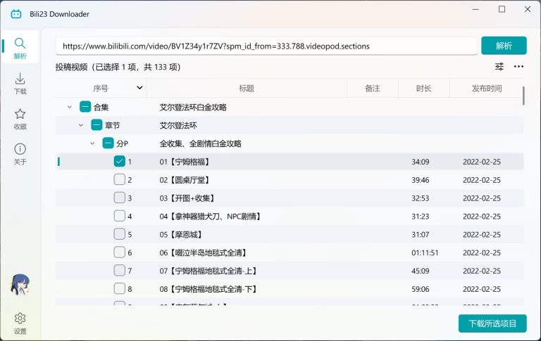 Bili23-Downloader 产品图 1