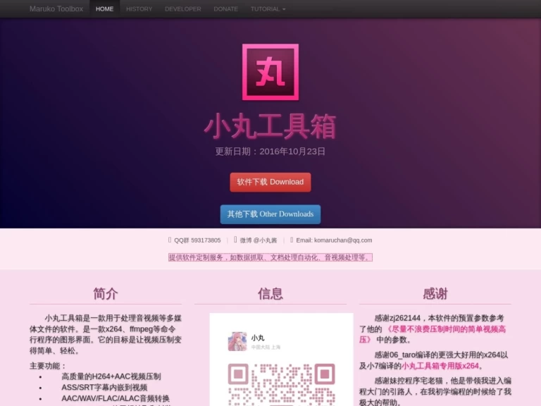 小丸工具箱 产品图 2