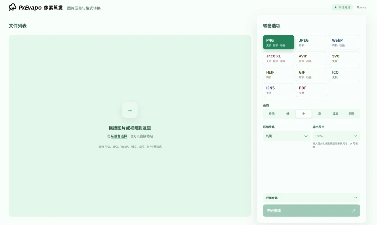 像素蒸发 · PxEvapo 产品图 1