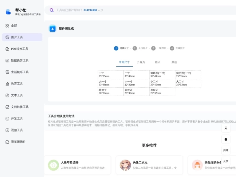证件照生成 产品图 2