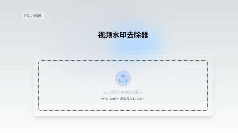 Video Watermark Remover 产品图 1
