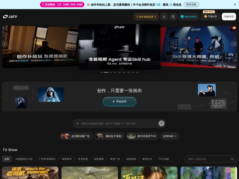 LibTV 产品图 1