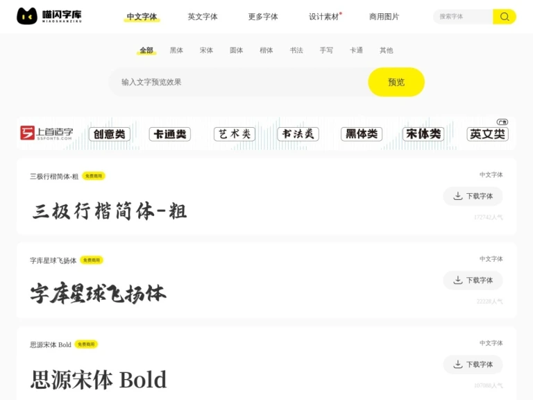 喵闪字库 产品图 1