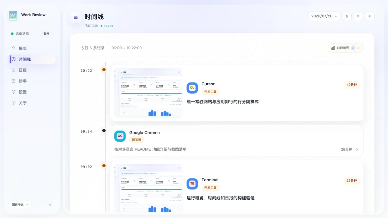 Work Review 产品图 4