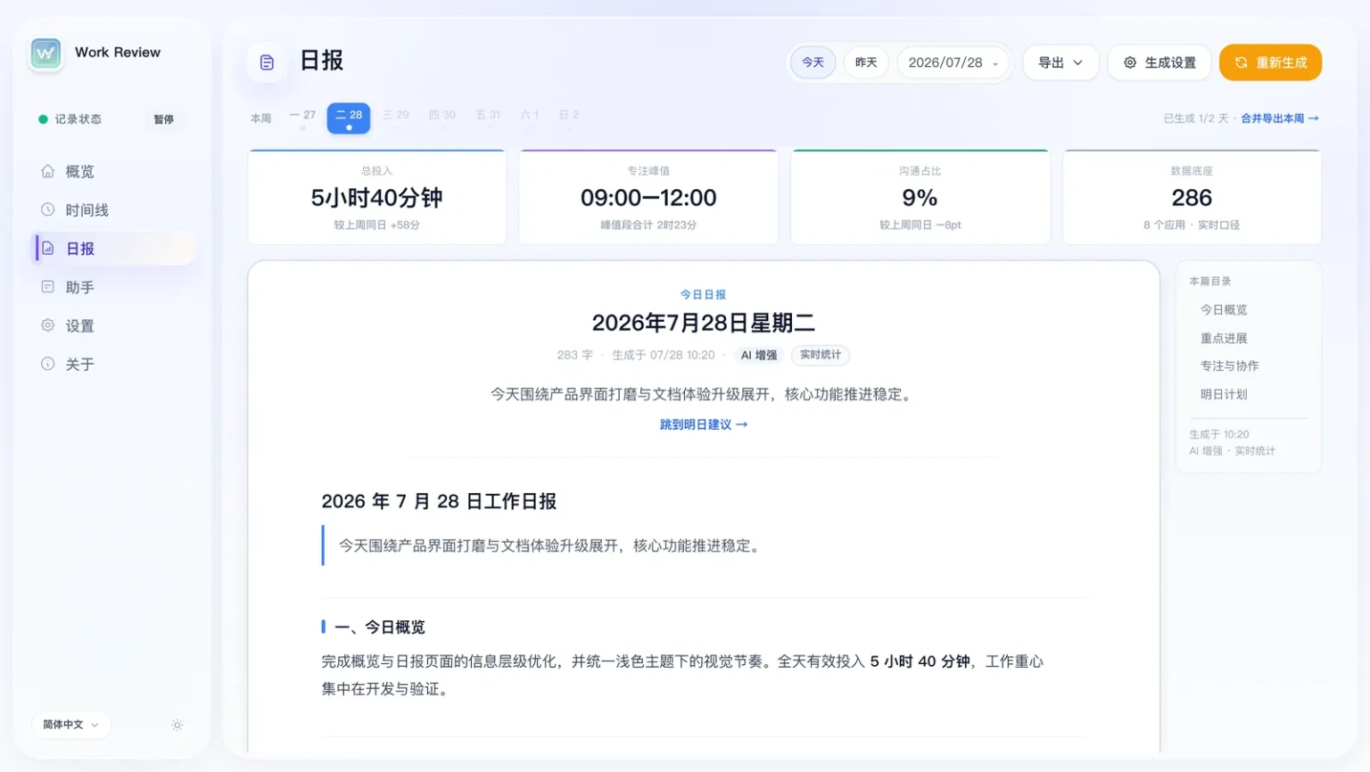 Work Review 产品图 3