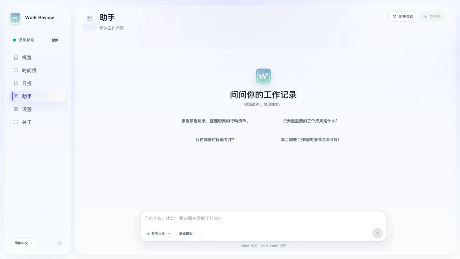 Work Review 产品图 2