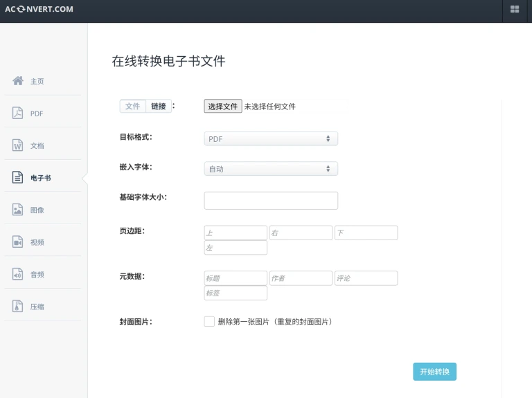 AConvert 产品图 1