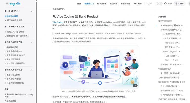 Easy-Vibe 产品图 1