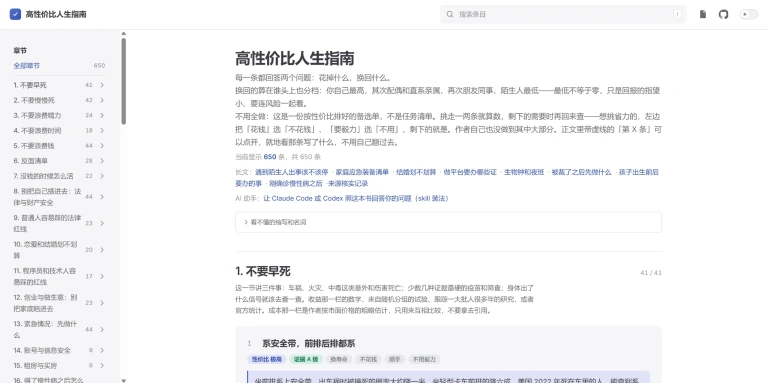 高性价比人生指南 产品图 2