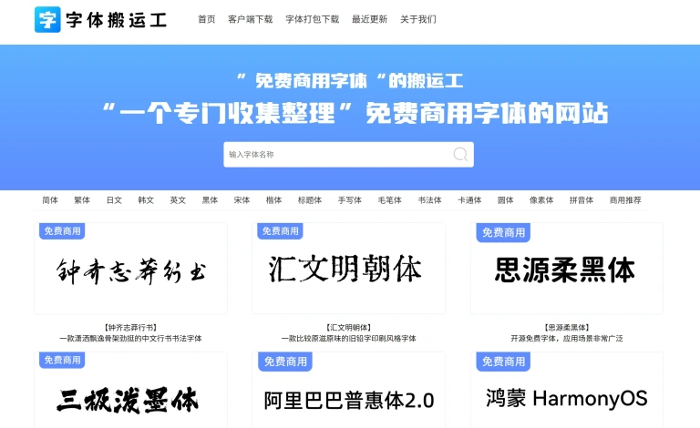 字体搬运工 产品图 1