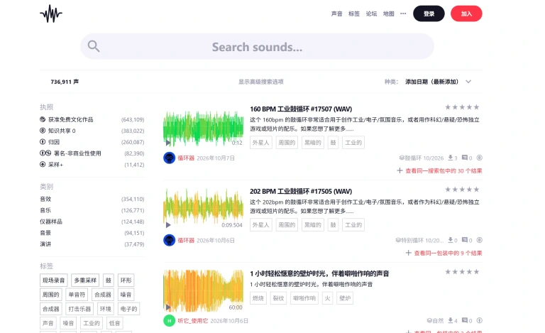 Freesound 产品图 1