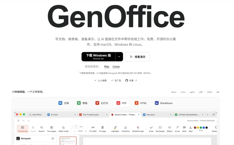 GenOffice 产品图 1