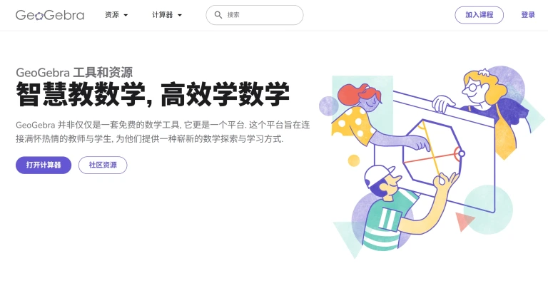 GeoGebra 产品图 1