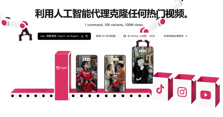 Hypit 产品图 1