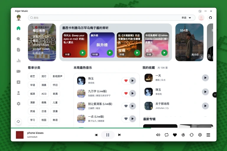 AlgerMusicPlayer 产品图 1