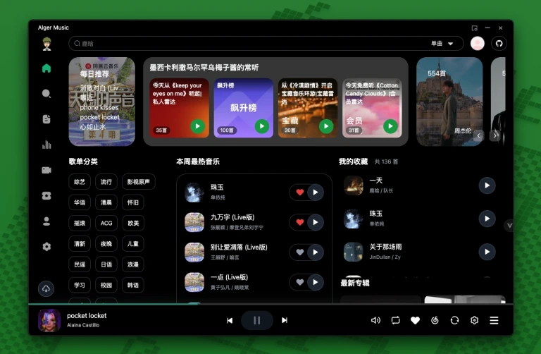 AlgerMusicPlayer 产品图 2