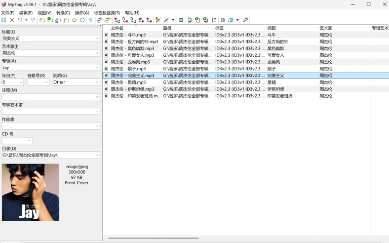 Mp3tag 产品图 1