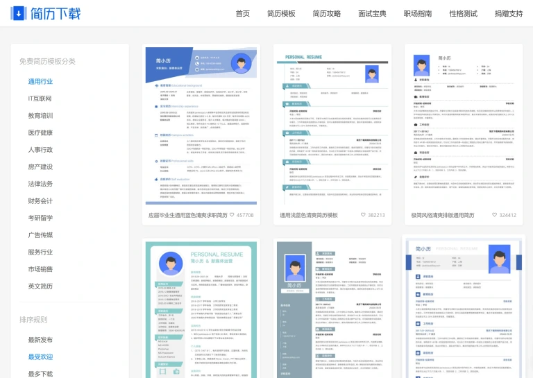 简历模板下载 产品图 1