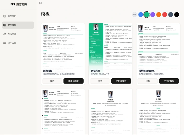 魔方简历 产品图 1