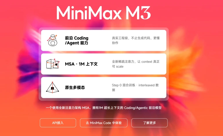 MiniMax 产品图 1