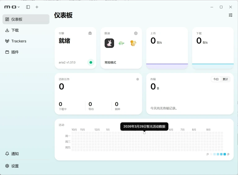Motrix 产品图 1
