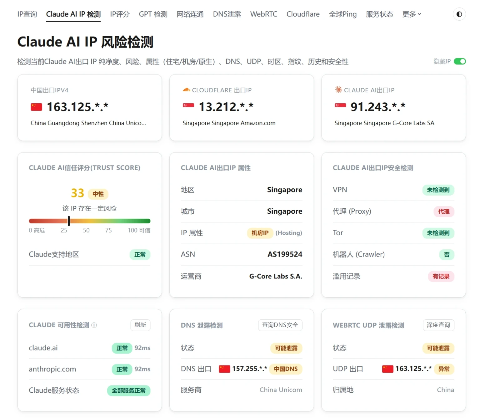 Net.Coffee Claude IP 检测 产品图 1