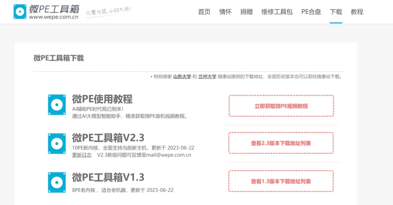 微PE工具箱 产品图 1