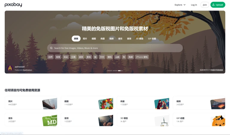Pixabay 产品图 1