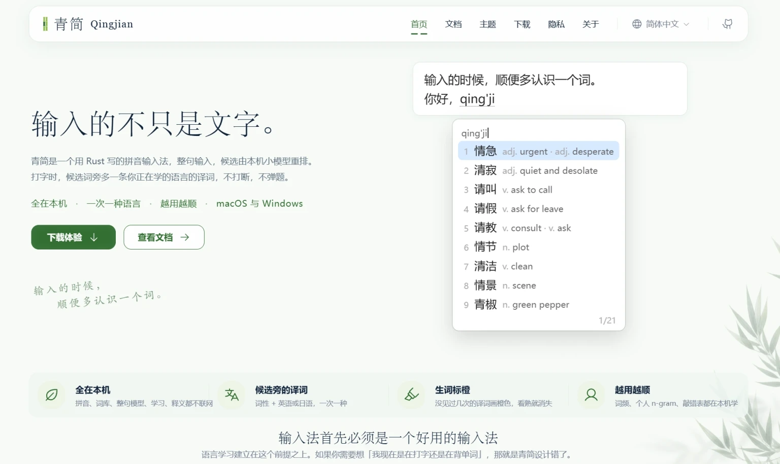 青简 Qingjian 产品图 2