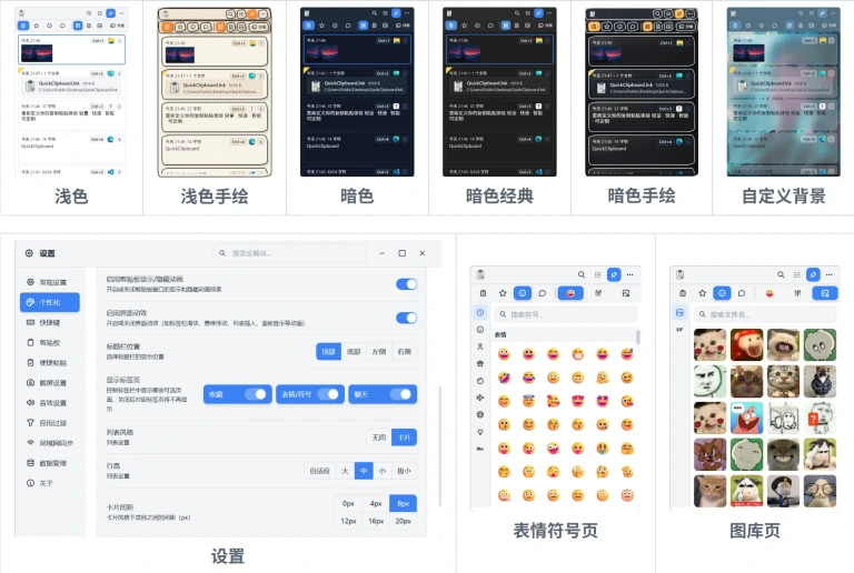 QuickClipboard 产品图 1