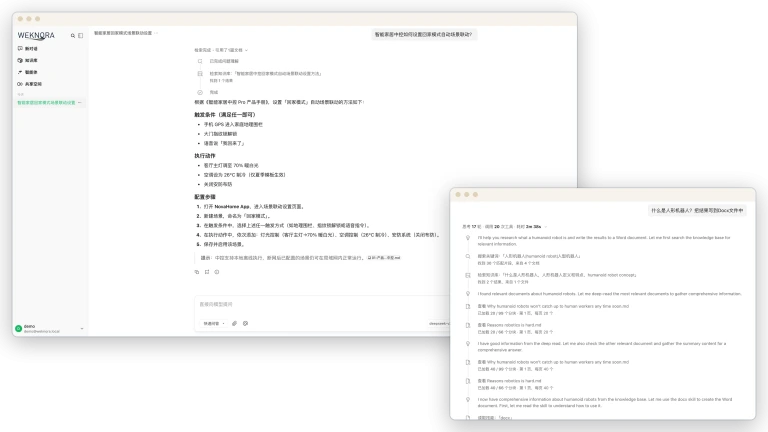 WeKnora 产品图 1