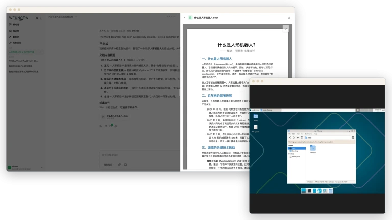 WeKnora 产品图 3