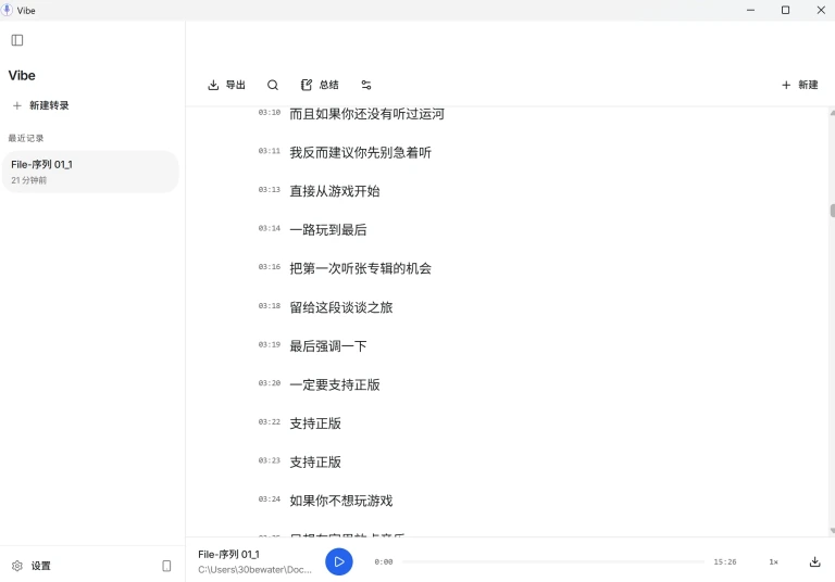 Vibe 产品图 2