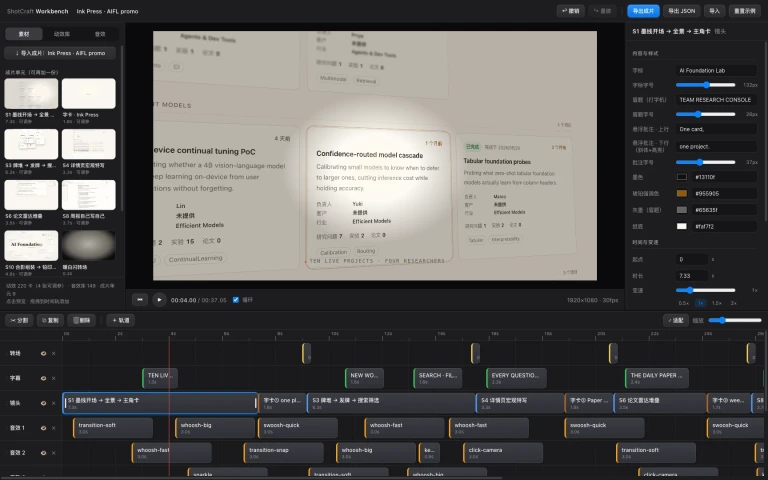 video-shotcraft 产品图 1