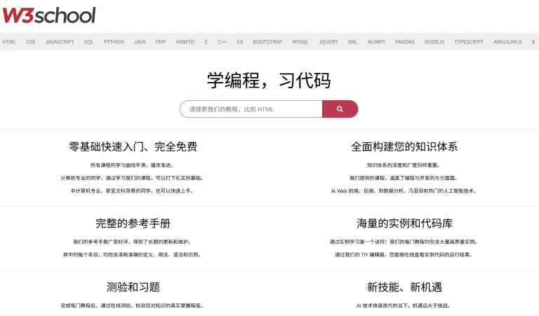 W3School 在线教程 产品图 1