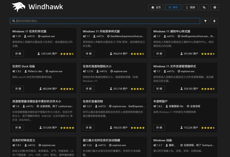 Windhawk 产品图 1