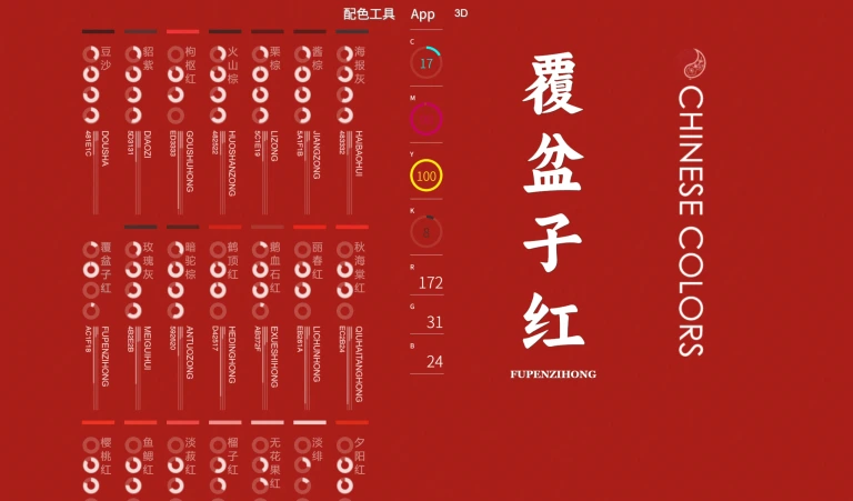 中国色 产品图 1