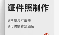 证件照制作#超级齐全##考公#签证