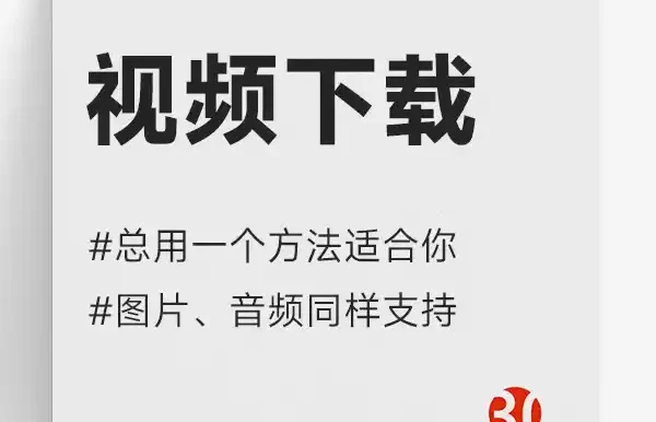 网站视频下载#音频下载#图片下载#音乐下载#视频号下载