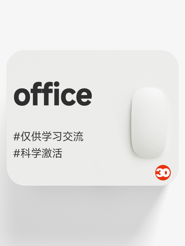 office绿色版本#excel#word#ppt